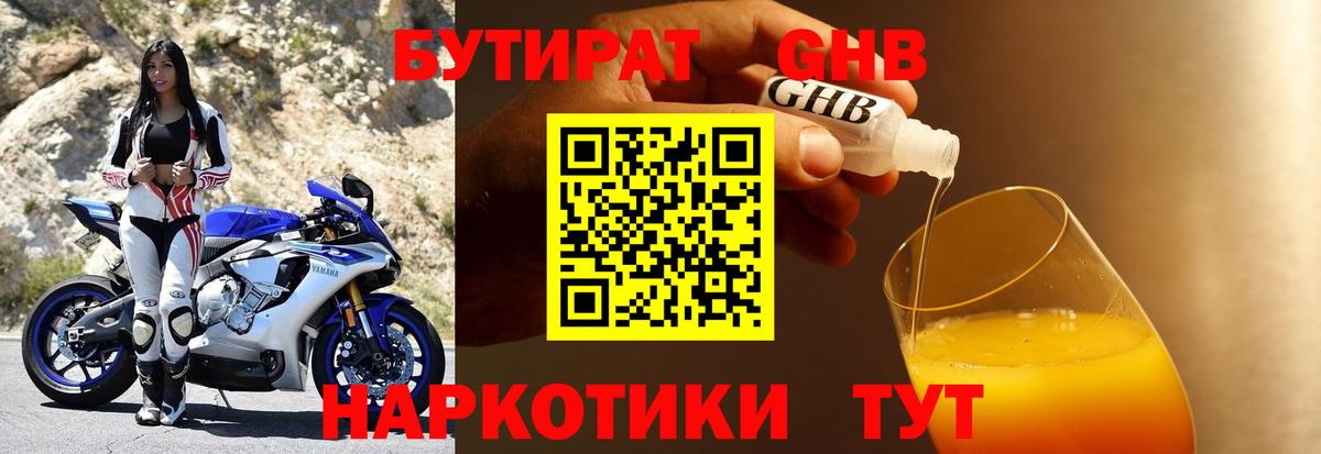 БУТИРАТ оксана Дзержинский