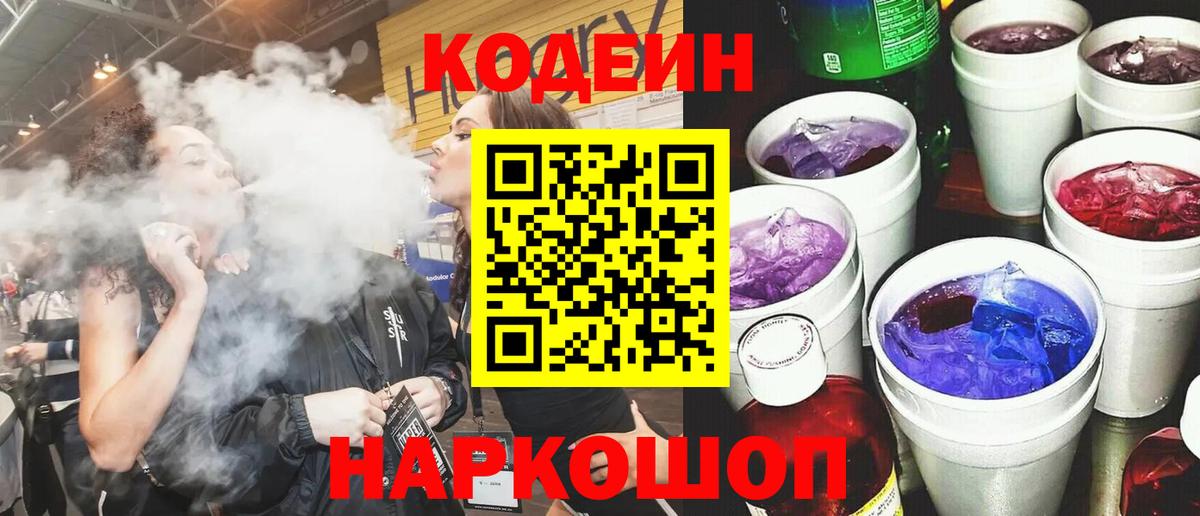 Дзержинский  Codein напиток Lean (лин)  Codein Purple Drank  Вход с VPN 