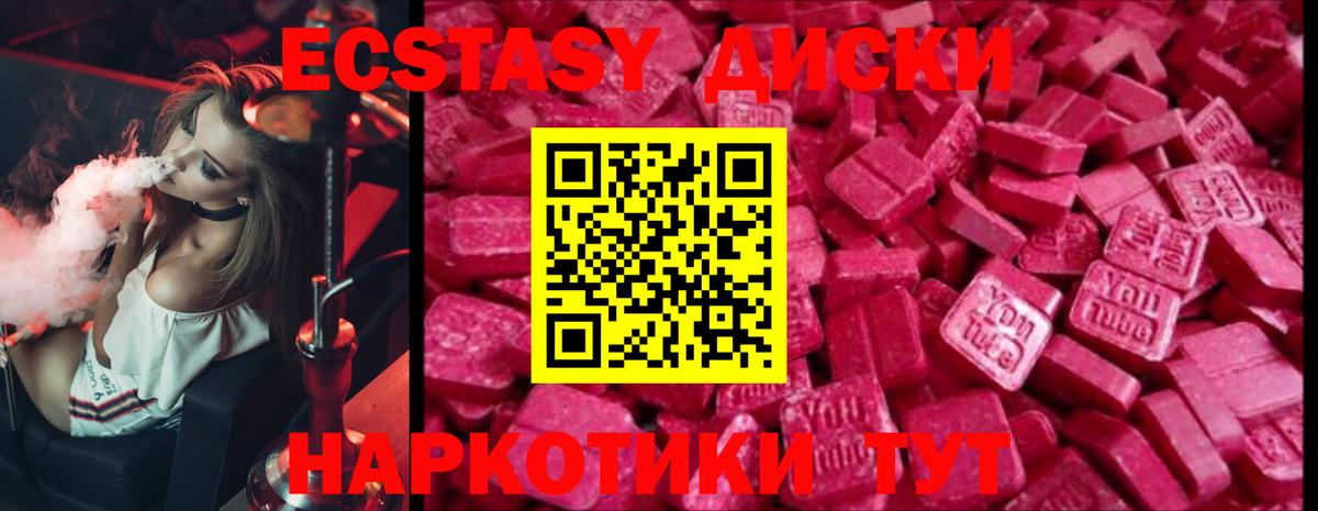 Экстази  Ecstasy mix  Вход с VPN  Ecstasy круглые  Дзержинский 