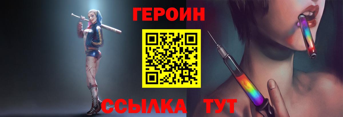 Героин белый Дзержинский