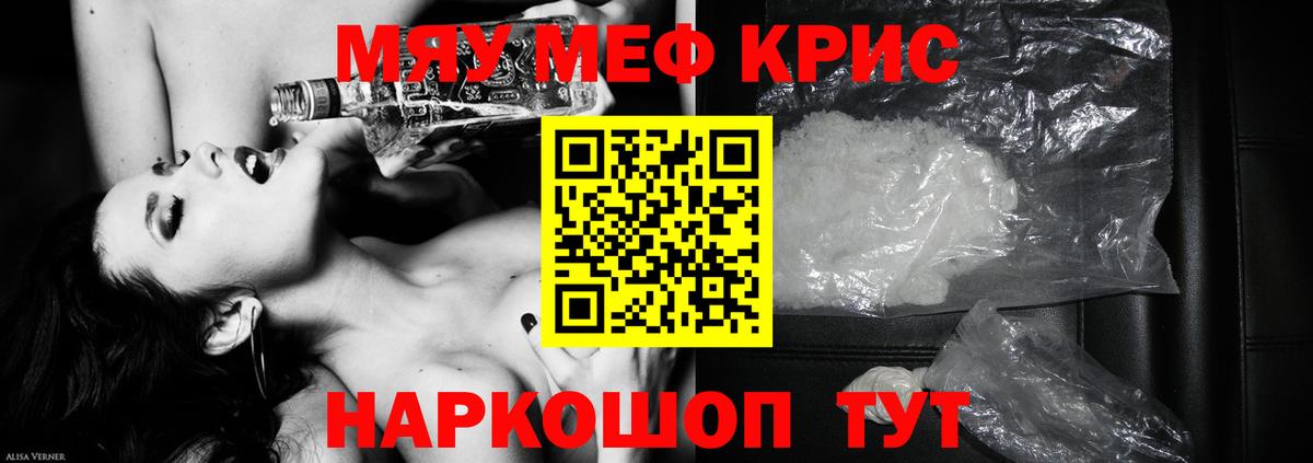 Мефедрон мяу мяу  МЯУ-МЯУ кристаллы  Вход с VPN  Дзержинский 