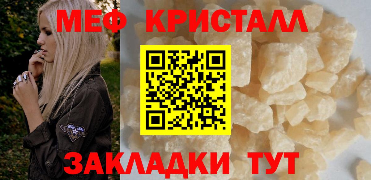 Меф мяу мяу кристаллы Дзержинский