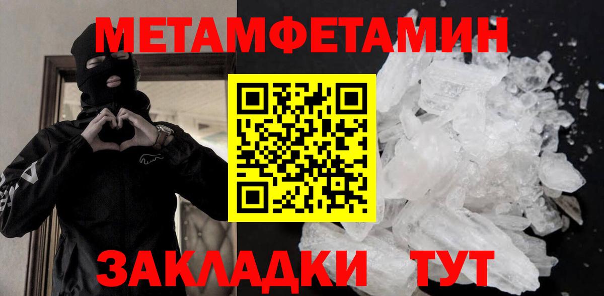 МЕТАМФЕТАМИН Methamphetamine Дзержинский